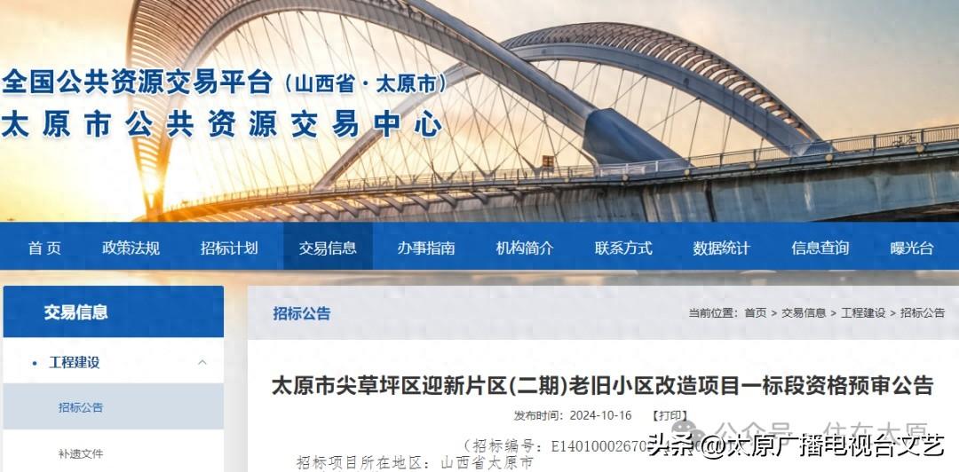 太原市尖草坪区迎新片区老旧小区将迎巨变  第1张