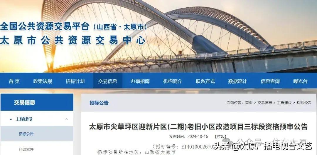 太原市尖草坪区迎新片区老旧小区将迎巨变  第2张