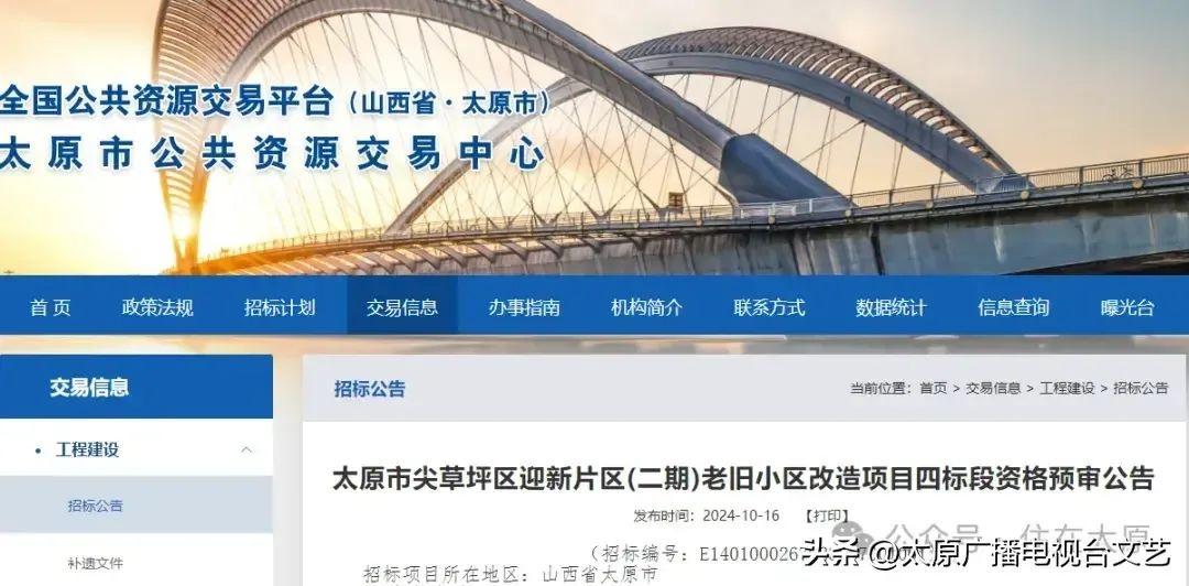 太原市尖草坪区迎新片区老旧小区将迎巨变  第3张