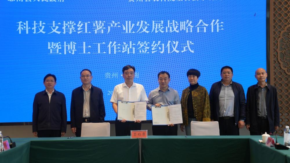 贵州省农科院与思南县达成战略合作，助力红薯产业腾飞  第2张
