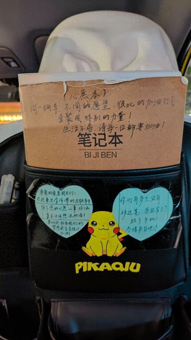 90 后司机车上放心愿本，半年收到 2000 多条留言，背后原因令人动容  第1张