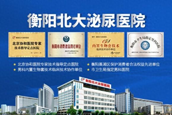衡阳北大泌尿医院：名医汇聚，打造专业男科医院  第1张