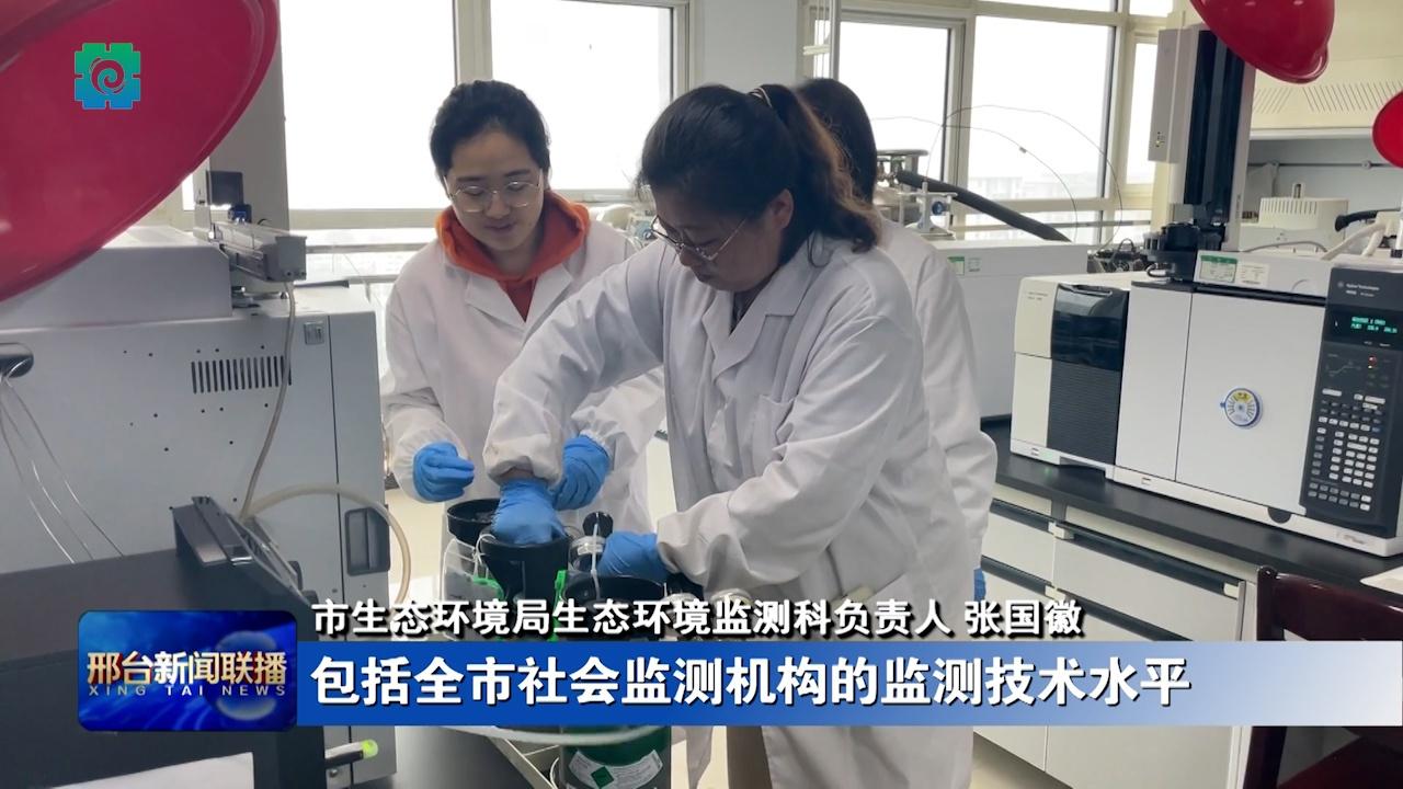 市生态环境局：全面提升监测能力，为环境质量提升提供数据支撑  第5张