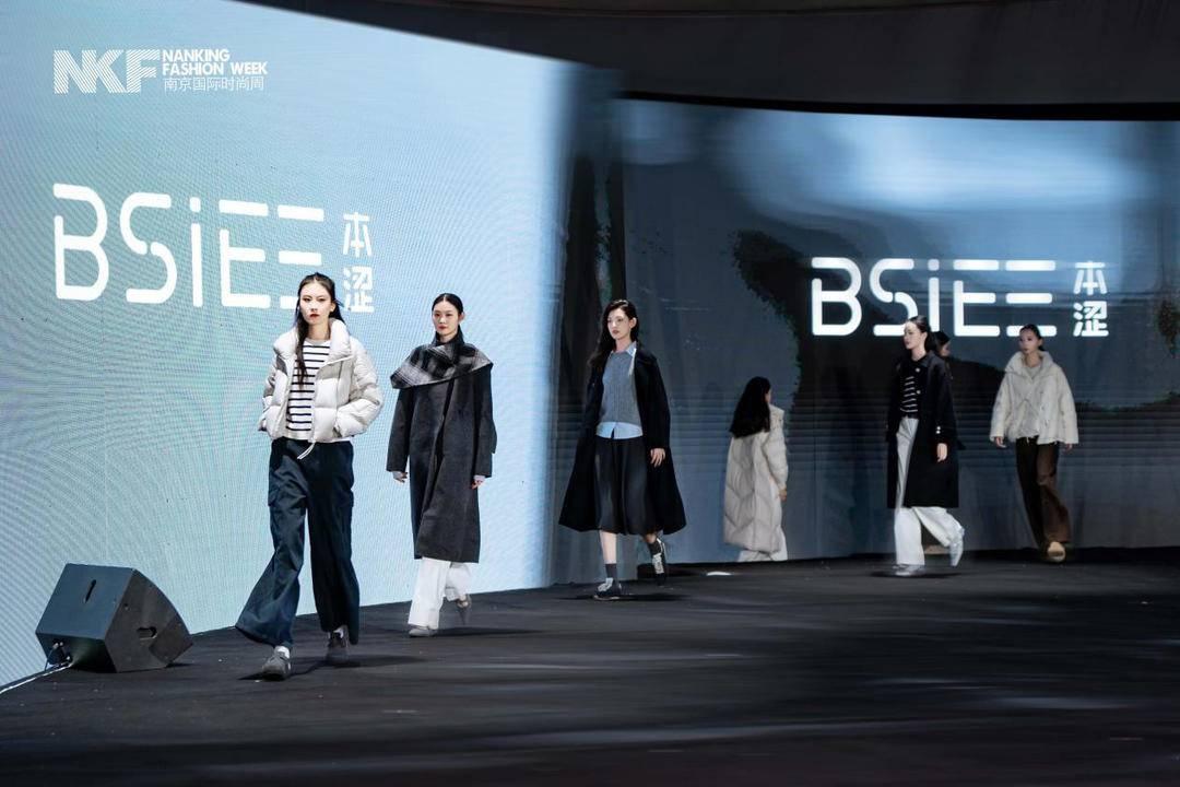 2024 南京国际时尚周闭幕式：BSiEE 本涩大秀，探索秋冬新一季产品  第3张