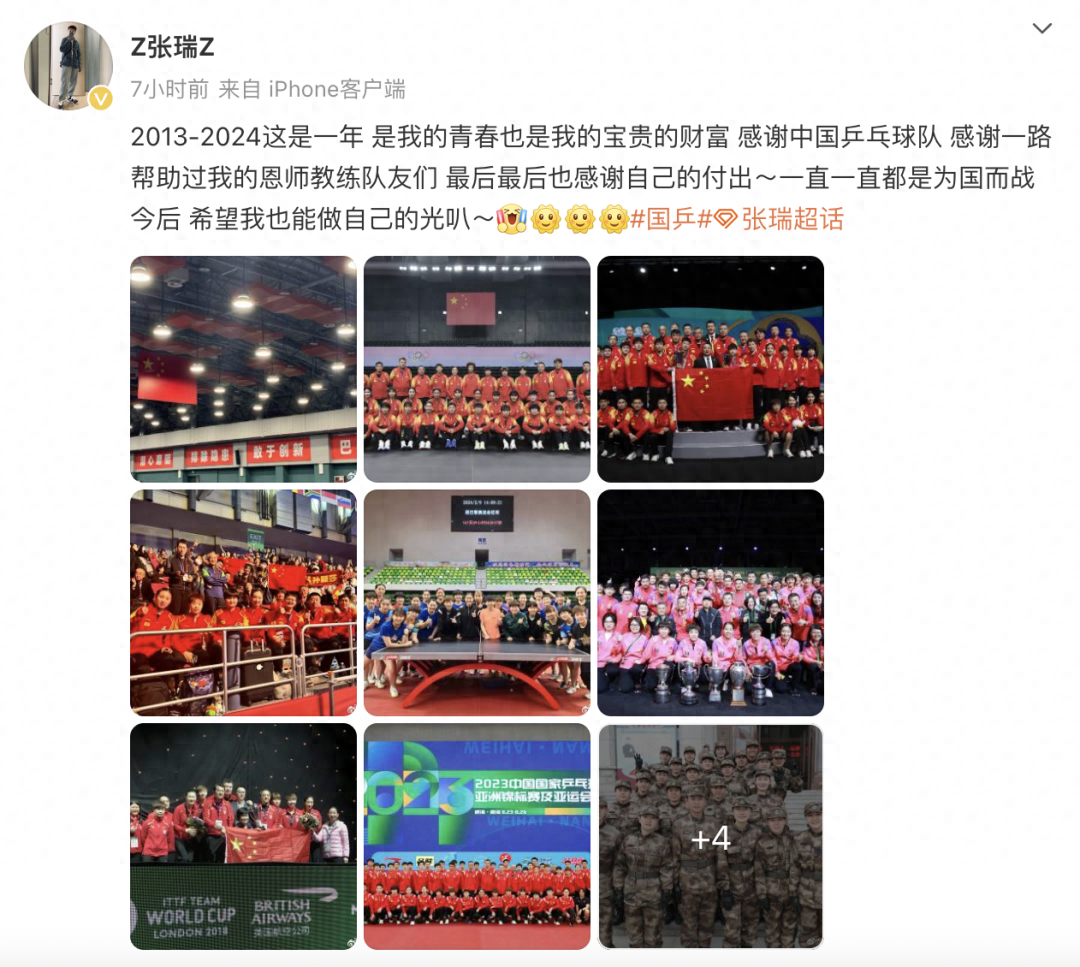 11 年国家队生涯结束！27 岁国乒名将张瑞宣布退役，她的青春你知道多少？  第1张