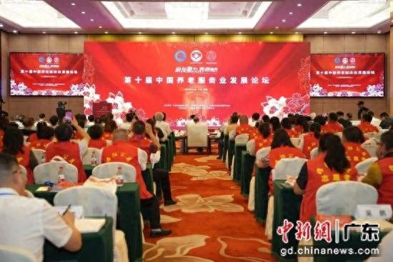 科技助力养老服务，第十届中国养老服务业发展论坛在茂名举行