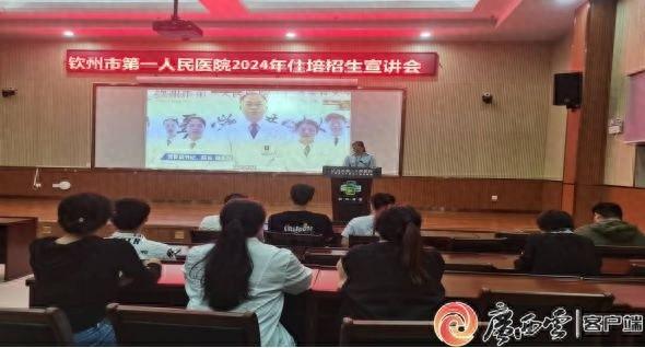 国家第三批住院医师规范化培训基地招生啦！钦州市第一人民医院等你来  第1张
