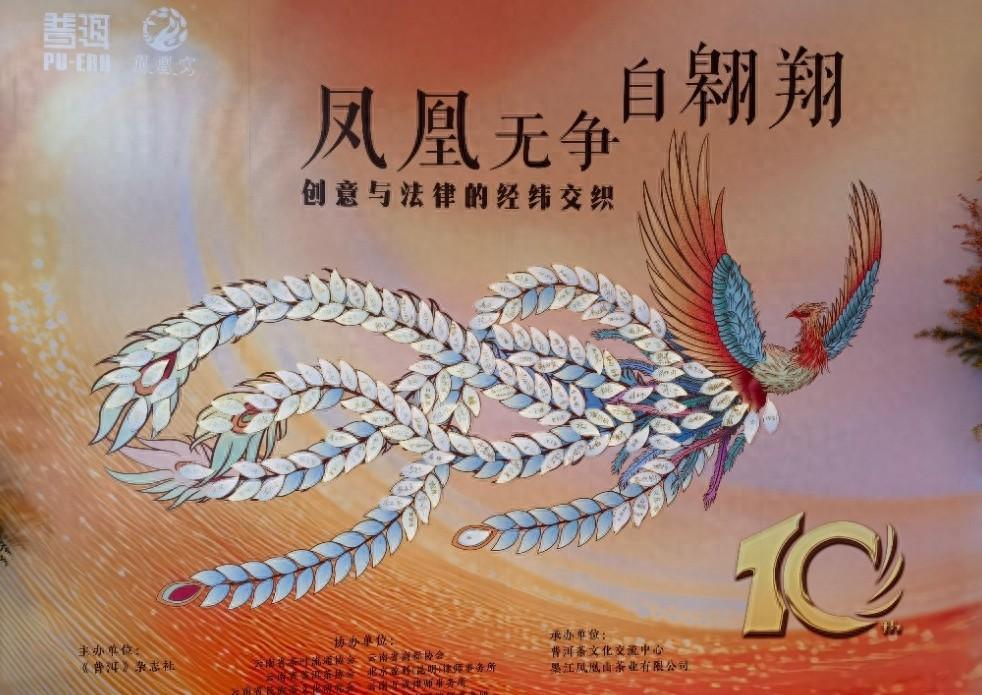 知识产权保护如何助力茶行业发展？这场活动给出答案  第1张