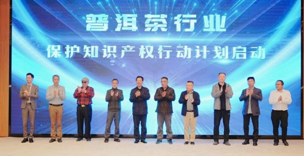 知识产权保护如何助力茶行业发展？这场活动给出答案  第2张