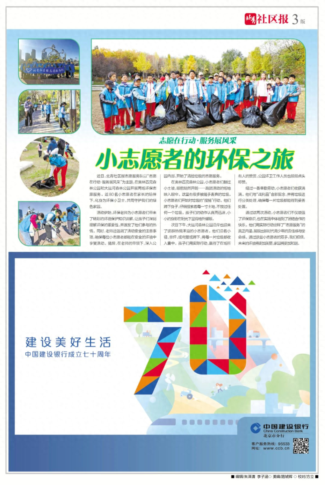 近 80 名小志愿者化身环保小卫士，守护绿色家园
