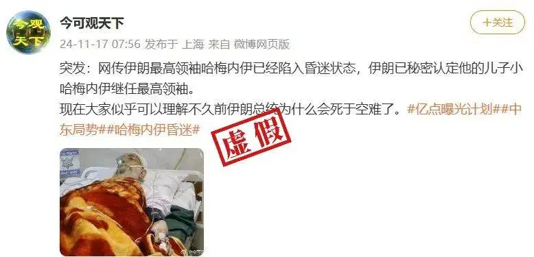 伊朗最高领袖哈梅内伊昏迷？真相到底如何
