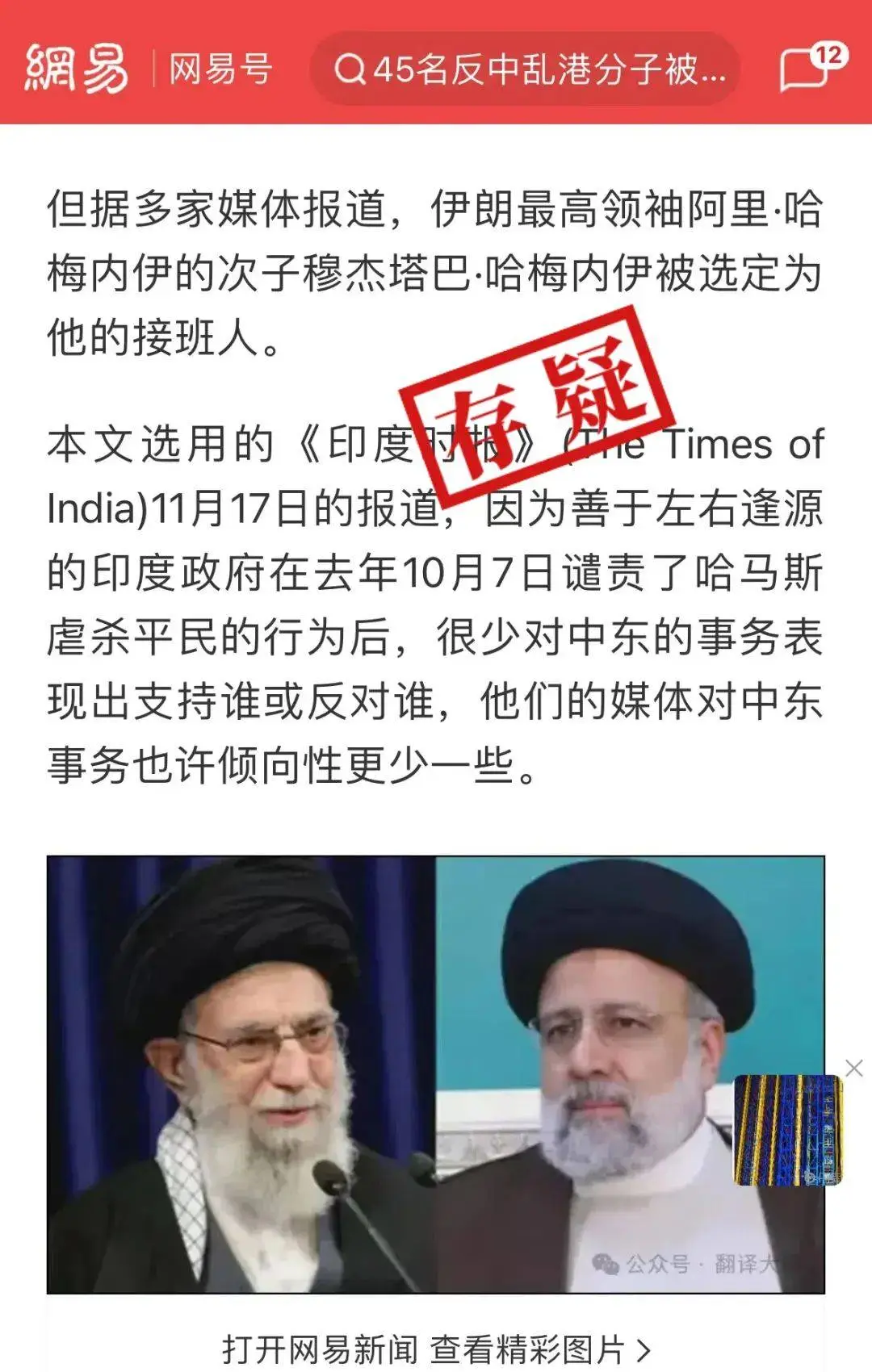 伊朗最高领袖哈梅内伊昏迷？真相到底如何  第2张