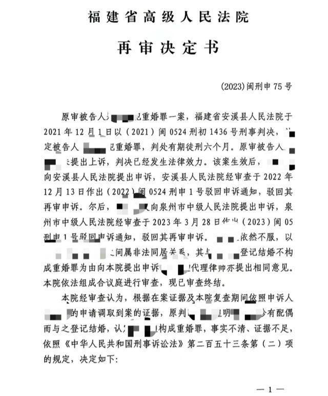 男子因妻子重婚获刑，再审后无罪，他该如何讨回名誉和损失？  第4张