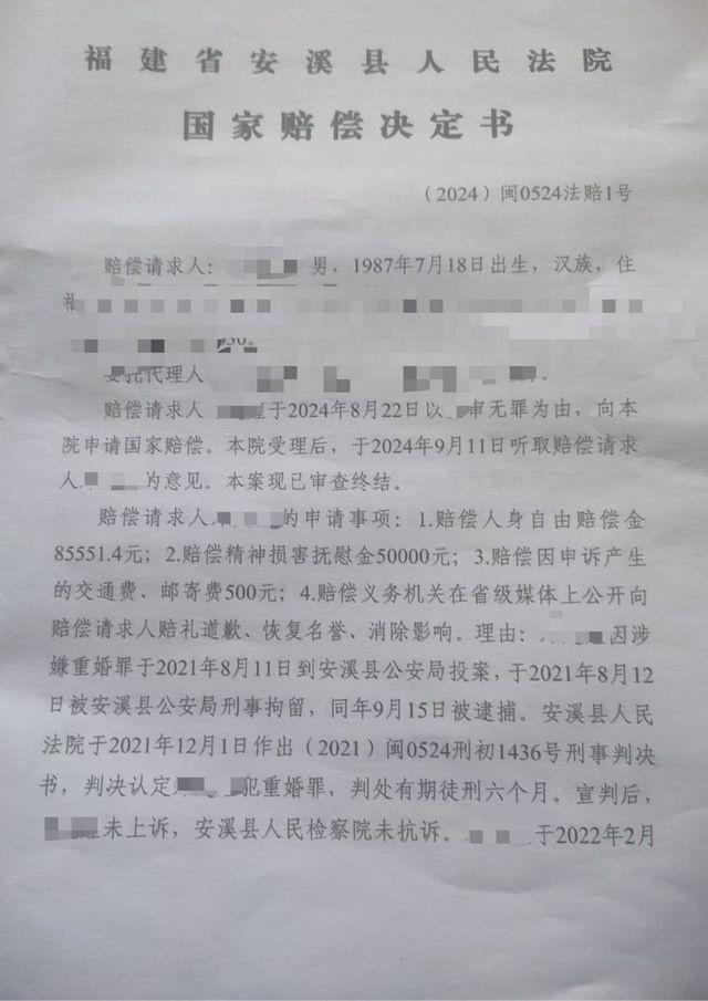 男子因妻子重婚获刑，再审后无罪，他该如何讨回名誉和损失？  第5张