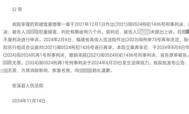 男子因妻子重婚获刑，再审后无罪，他该如何讨回名誉和损失？  第6张