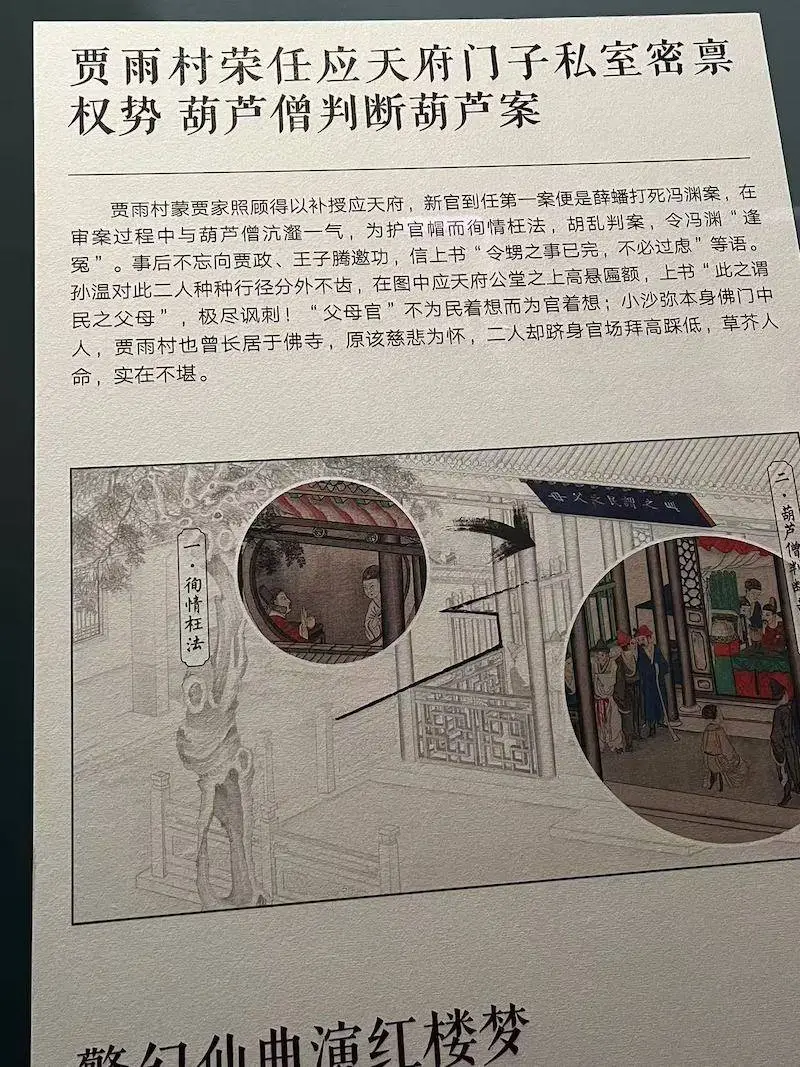 100 幅红楼梦插图，53 件文物，带你走进红楼梦的世界  第4张