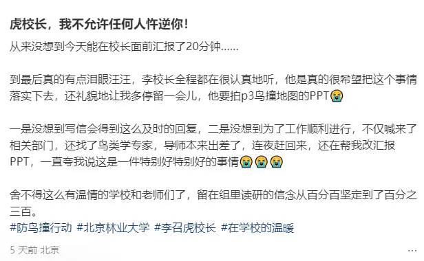 北林大校长为学生的防鸟撞设施改造提议当面请教，这是什么神仙校长  第1张