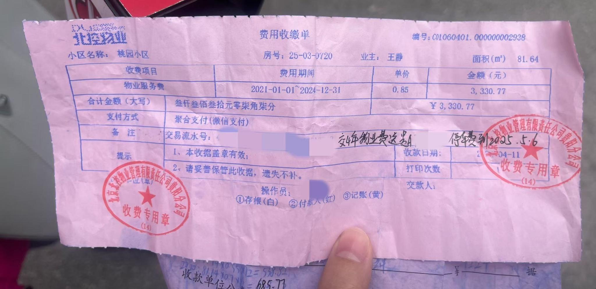 物业公司撤场，业主停车费打水漂？真相竟然是……  第3张