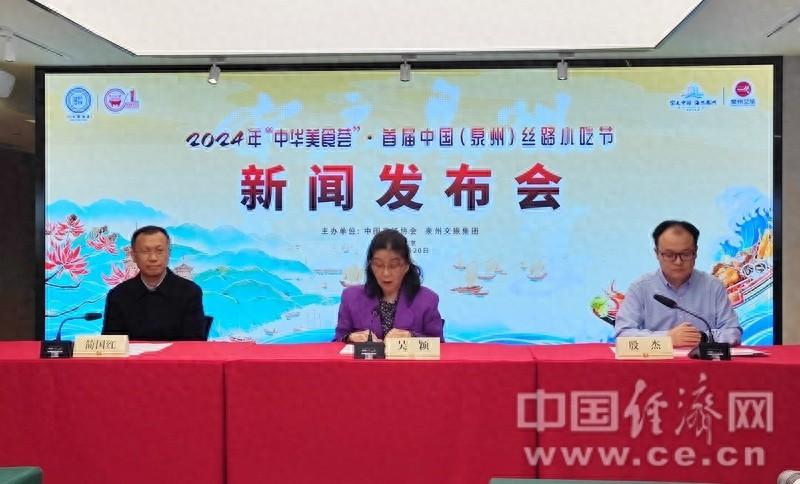 商务部 2024 年中华美食荟系列活动即将在泉州举办  第1张