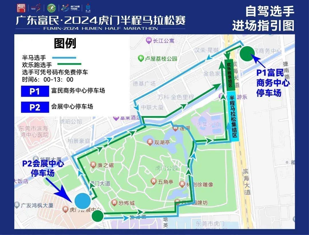 11 月 24 日，东莞虎门半程马拉松赛事期间将实施临时交通管制  第2张