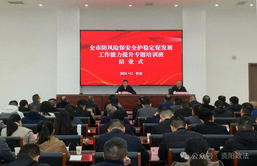 3 天培训，9 堂实践课！资阳专题培训班提升干部安全稳定工作能力