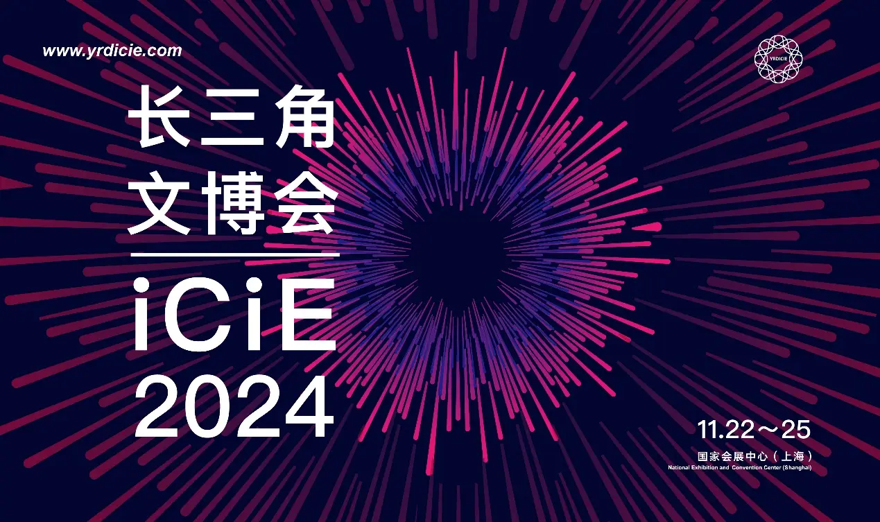 第五届长三角文博会明日开幕，首次尝试 1+N 展览格局，探索文旅新融合  第1张