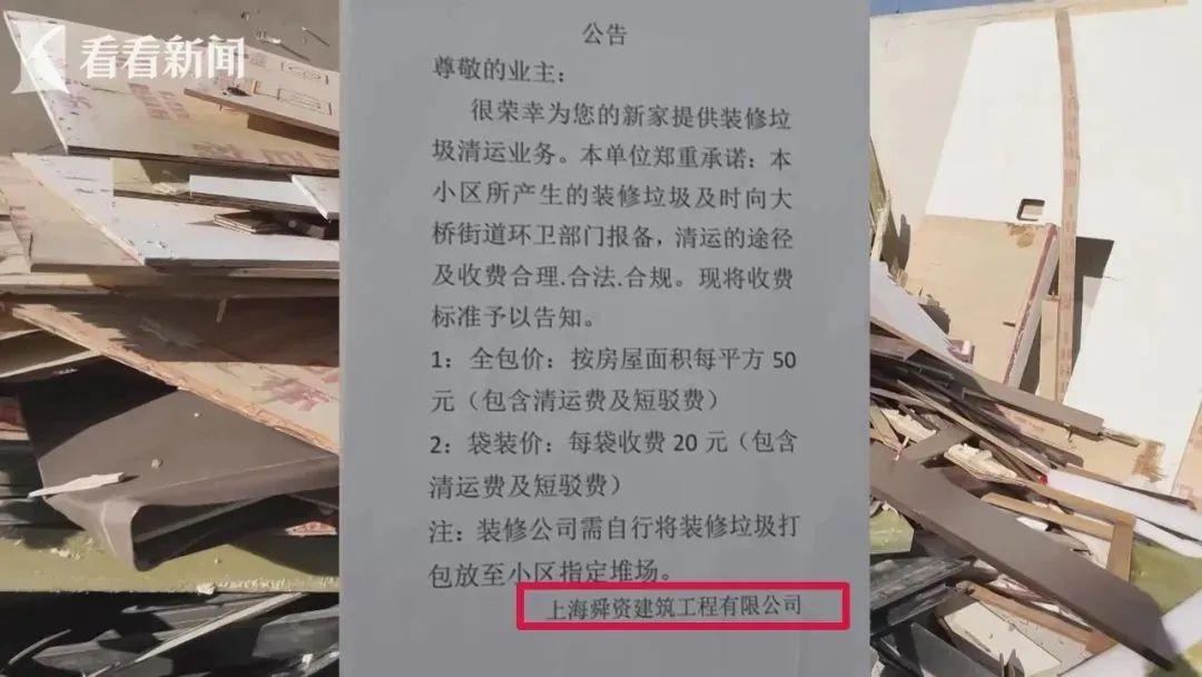 20 元一袋的清运费，小区建筑垃圾到底该谁来买单？  第2张