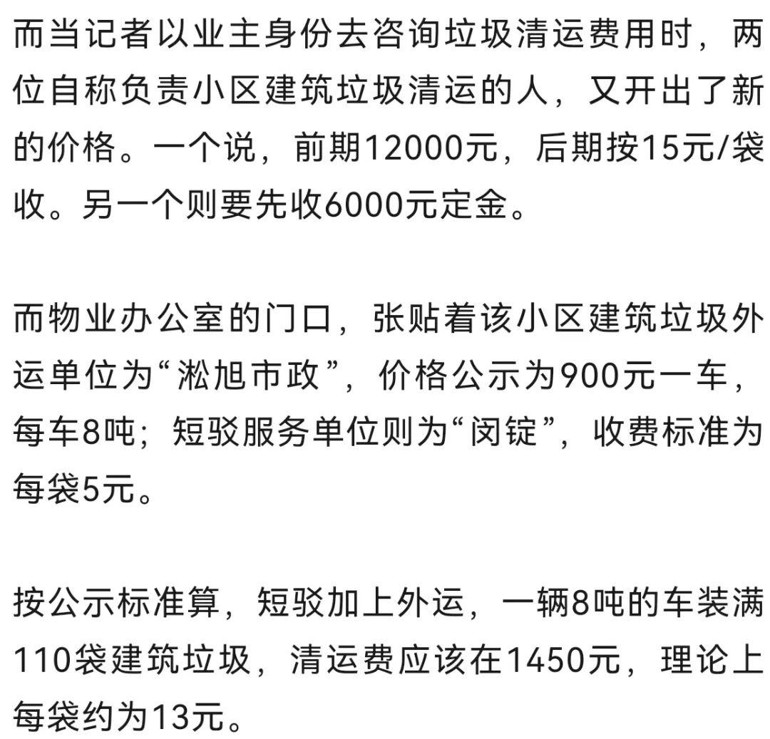 20 元一袋的清运费，小区建筑垃圾到底该谁来买单？  第7张