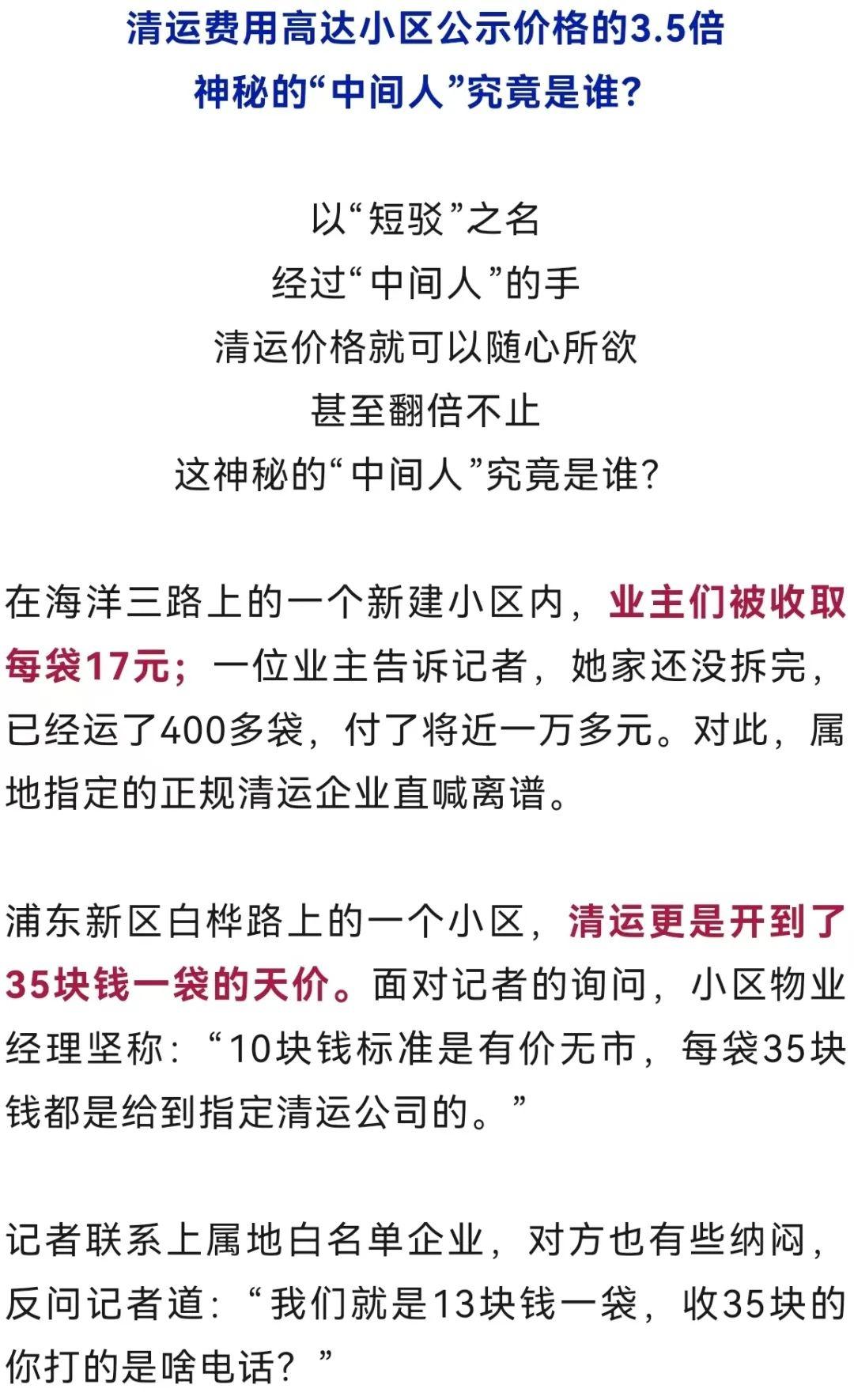 20 元一袋的清运费，小区建筑垃圾到底该谁来买单？  第9张