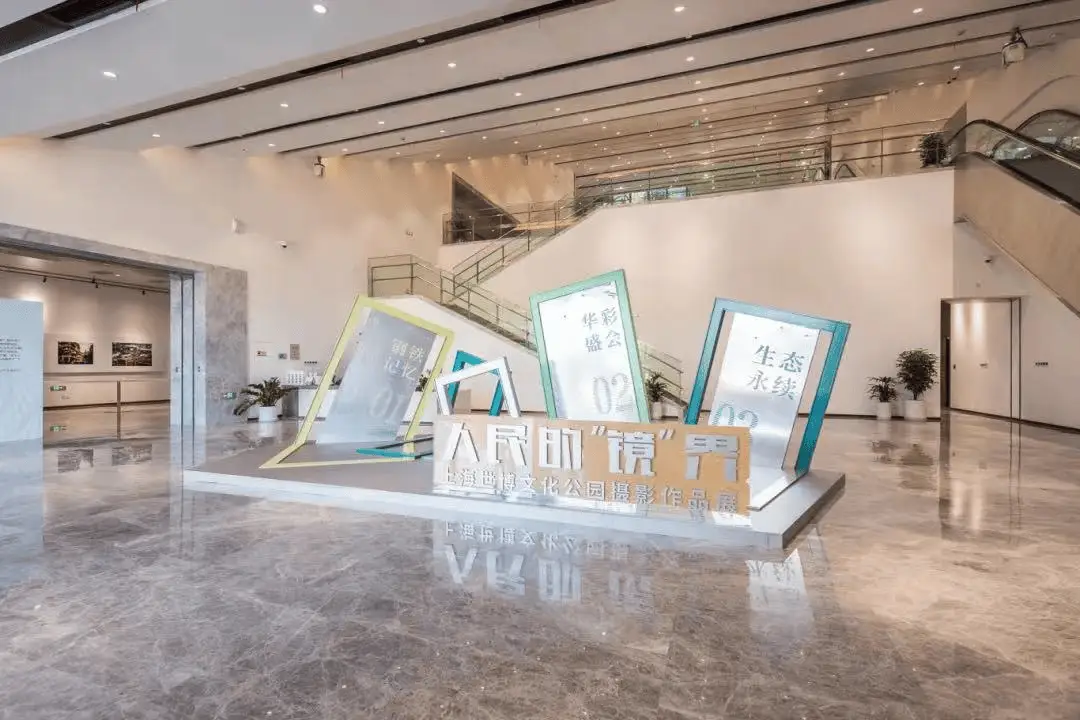 人民的镜界摄影展，150 件作品传承世博文化，你不来看看吗？