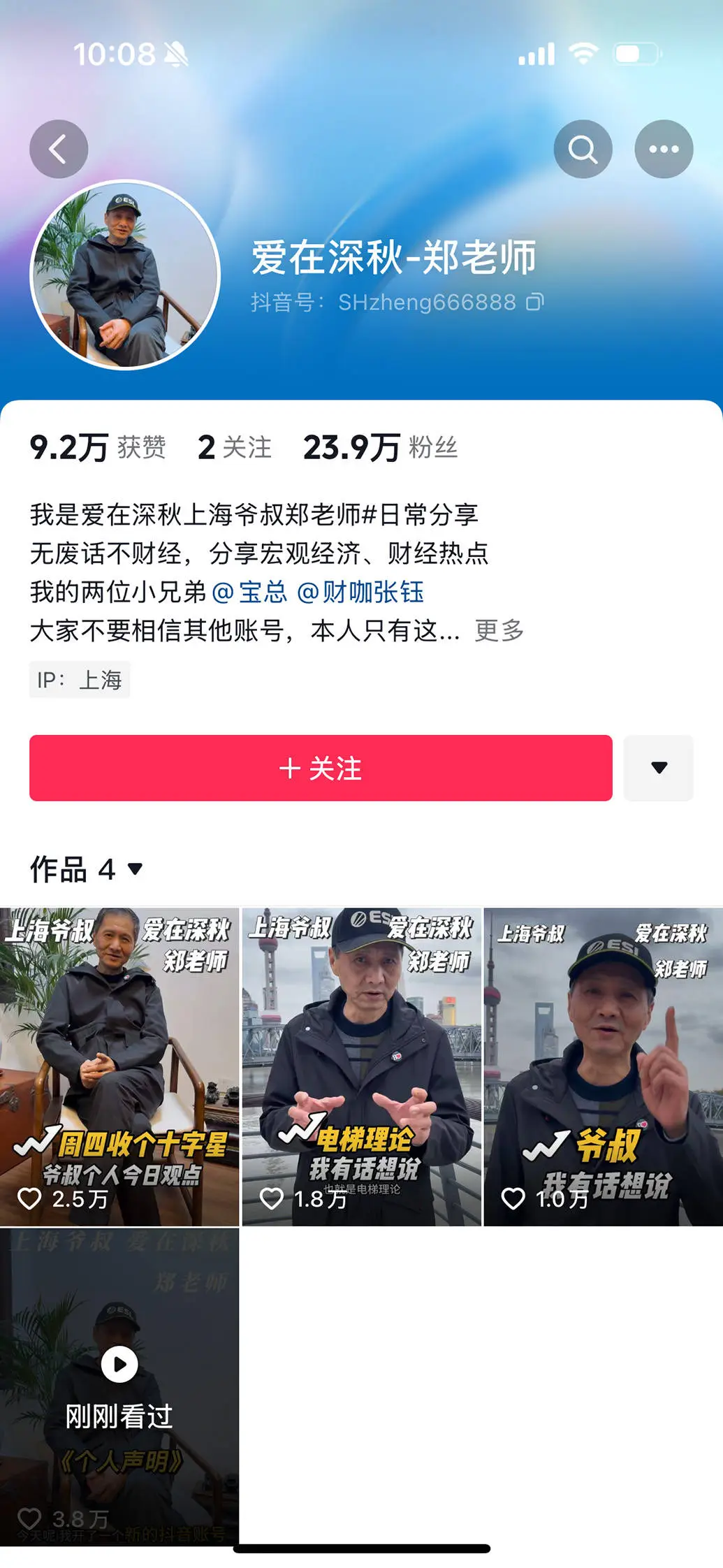 上海爷叔爱在深秋账号接连开设，背后原因究竟为何？