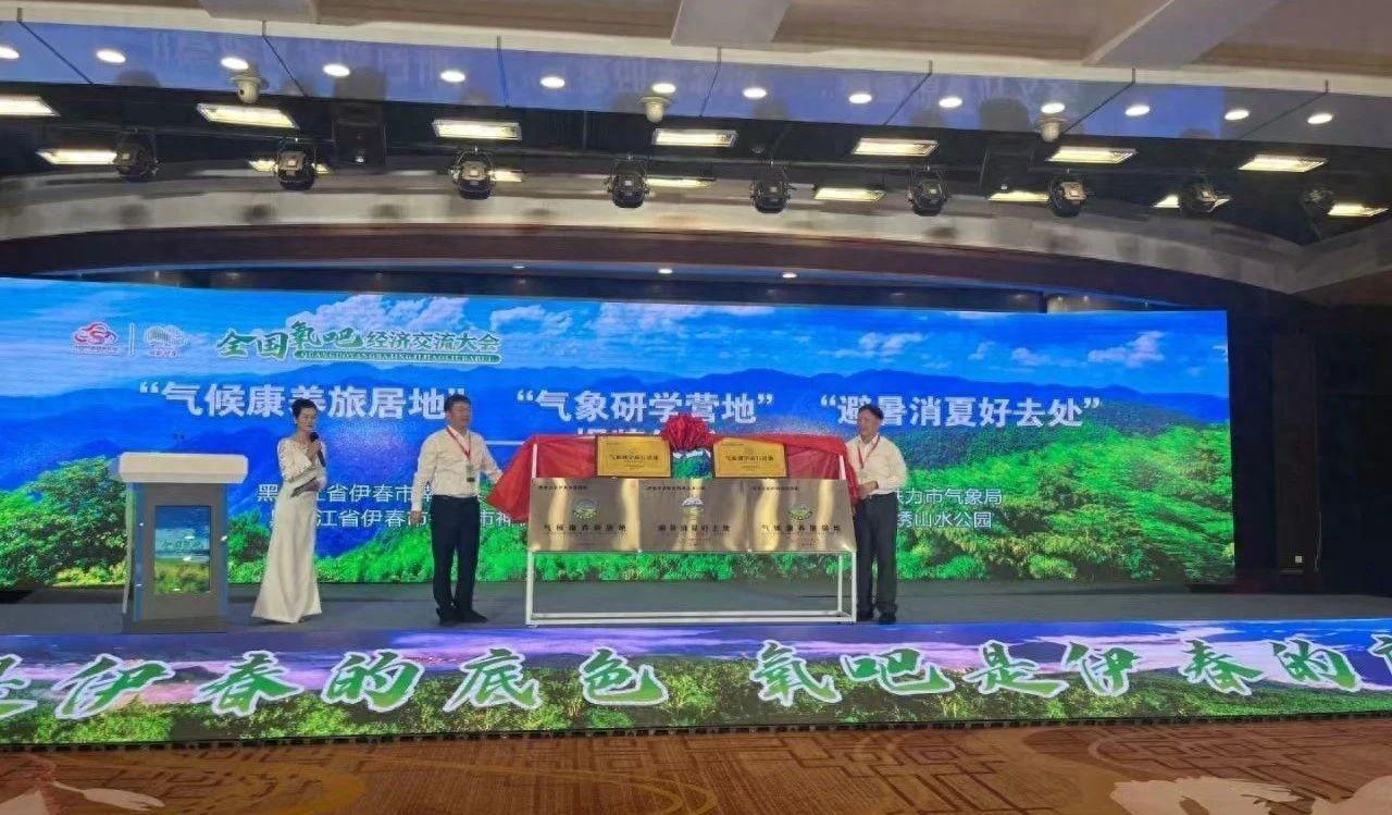 全国首部气象经济蓝皮书正式出版，伊春天然氧吧典型做法入选  第1张