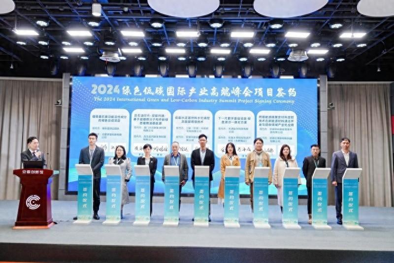 5 大项目现场签约！2024 年绿色低碳国际产业高端峰会在安徽盛大举行  第1张