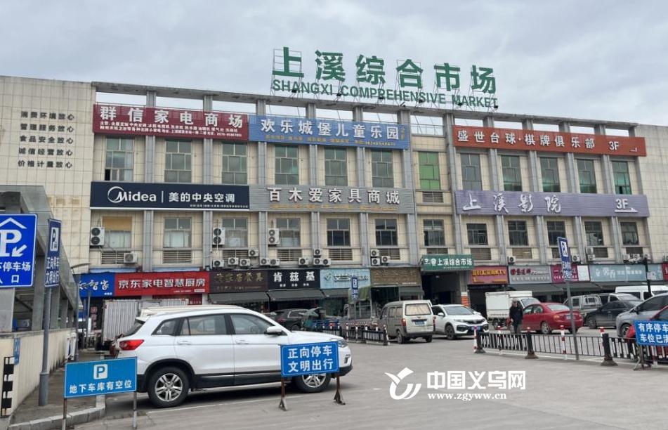 140 平方米大型广告被拆除！义乌上溪综合市场迎来新面貌  第2张