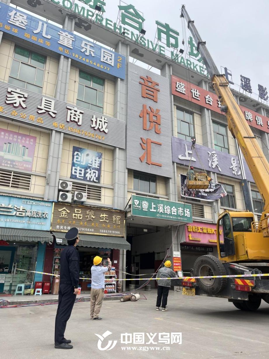 140 平方米大型广告被拆除！义乌上溪综合市场迎来新面貌  第4张