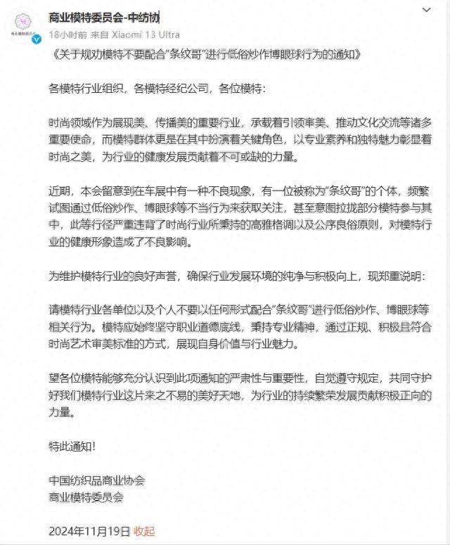 广州车展条纹哥账号被封，是低俗炒作还是另有隐情？