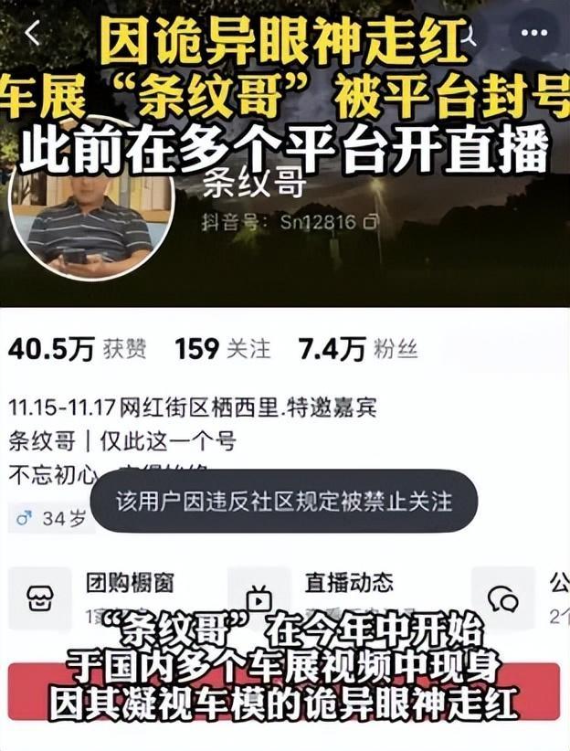 广州车展条纹哥账号被封，是低俗炒作还是另有隐情？  第2张