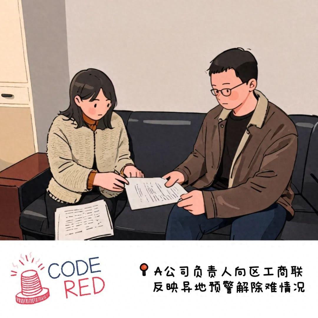 账户预警困扰公司十个月，两地检察机关助力解除