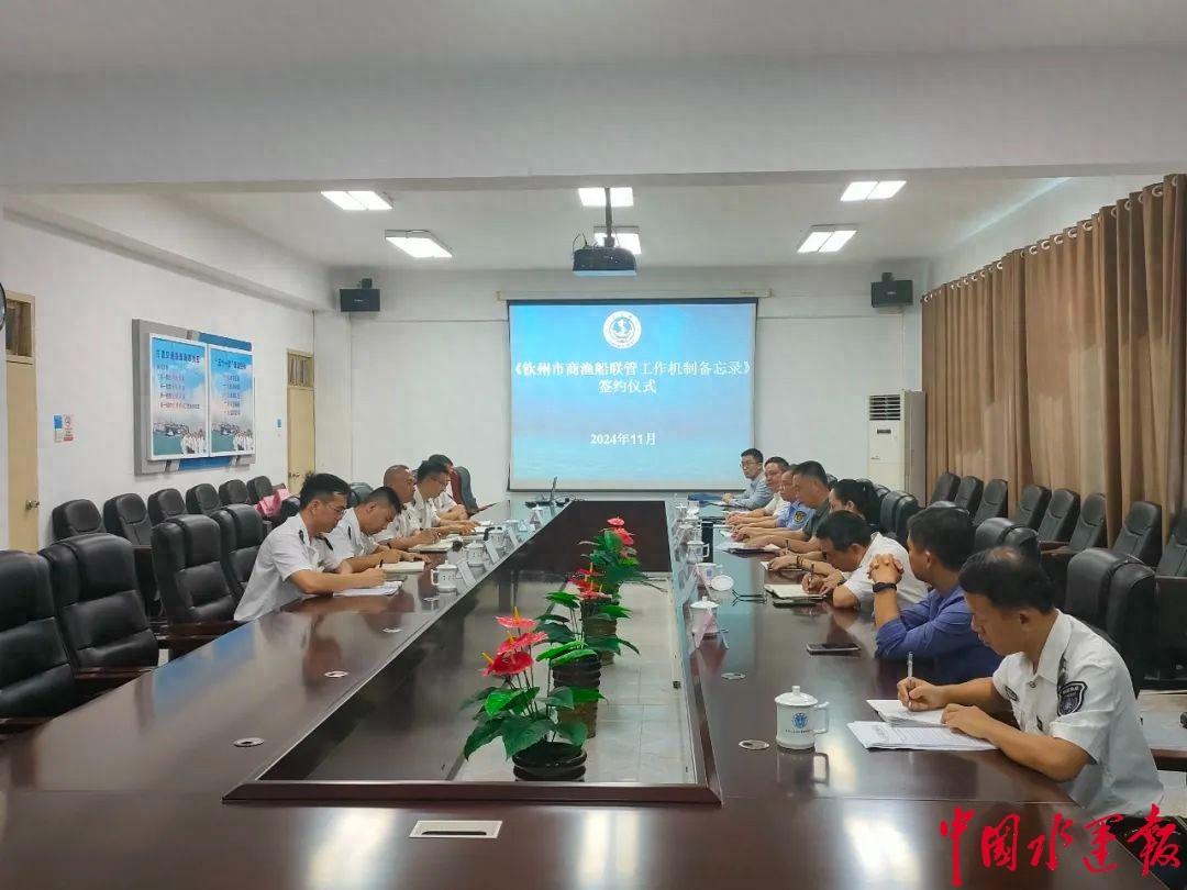 商渔船联管工作机制备忘录签约仪式在钦州海事局举行  第1张