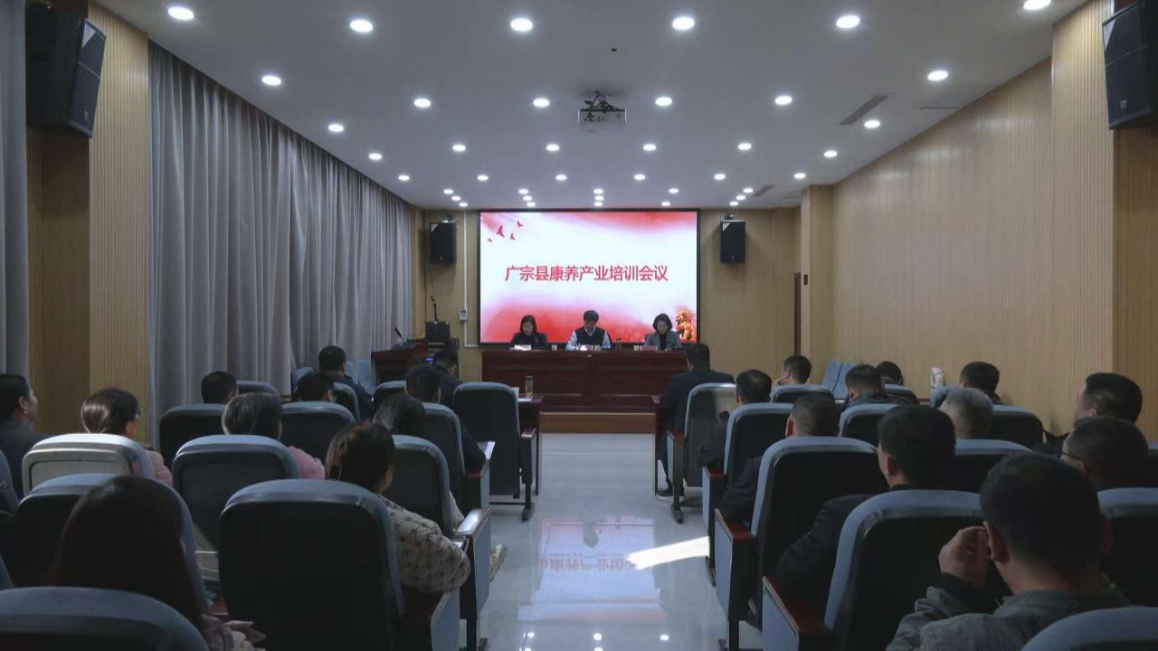 康养产业培训指明方向，广宗县将迎来高质量发展  第2张