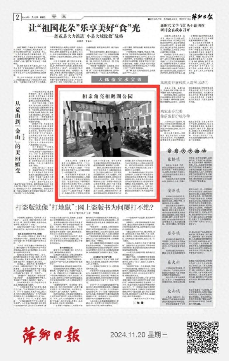 鹅湖公园竟成脱单圣地，快来寻找你的另一半  第1张