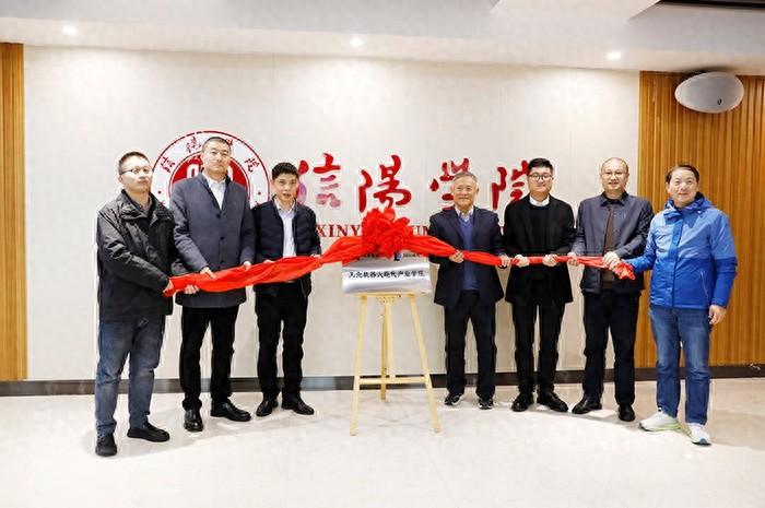 信阳学院工业机器人产业学院揭牌，校企合作共筑人才培养新平台