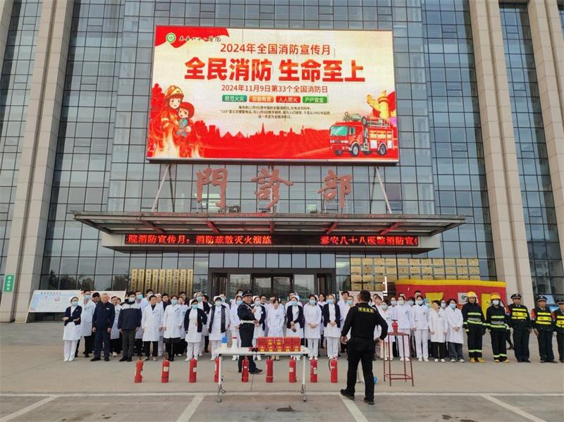 泰安八十八医院消防演练：提升四大能力，确保安全无虞  第4张