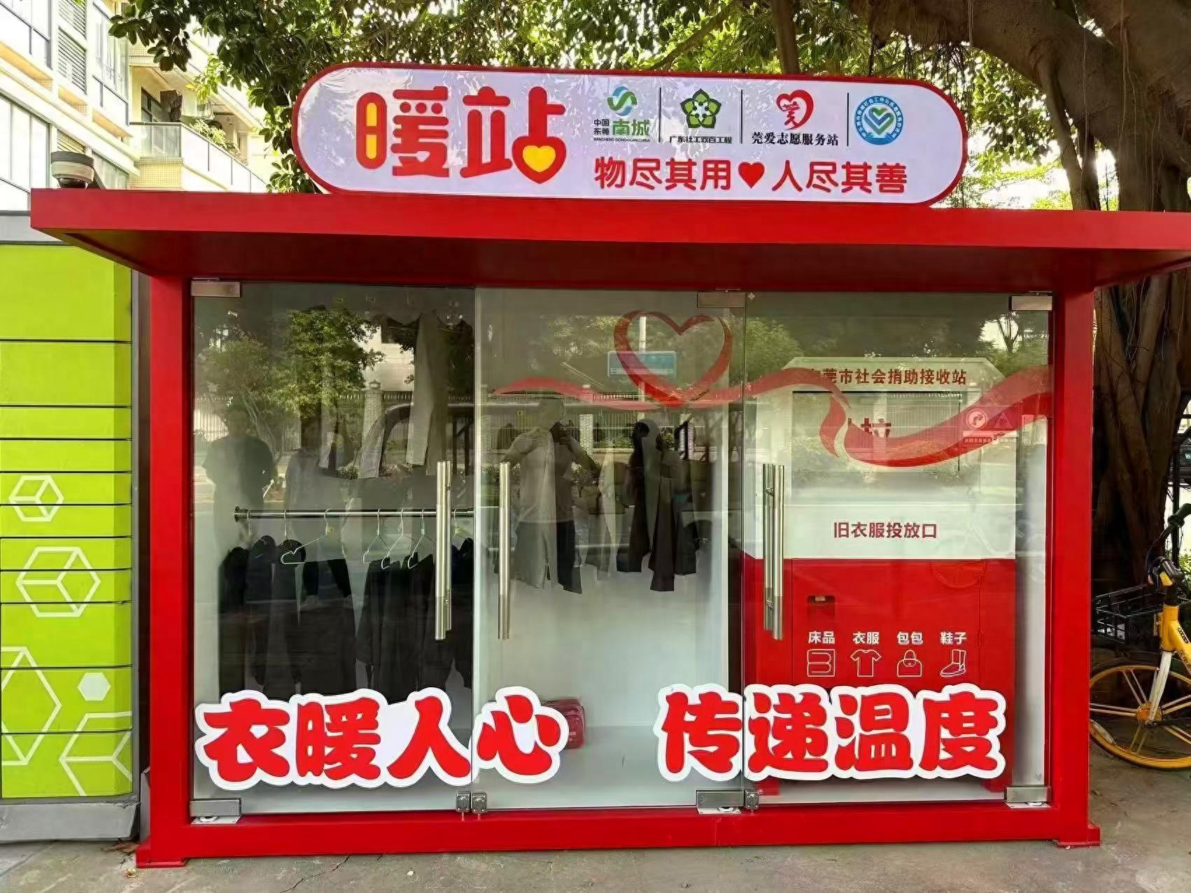 气温下降不用怕！东莞南城爱心暖站挂满御寒衣物，免费领取  第1张