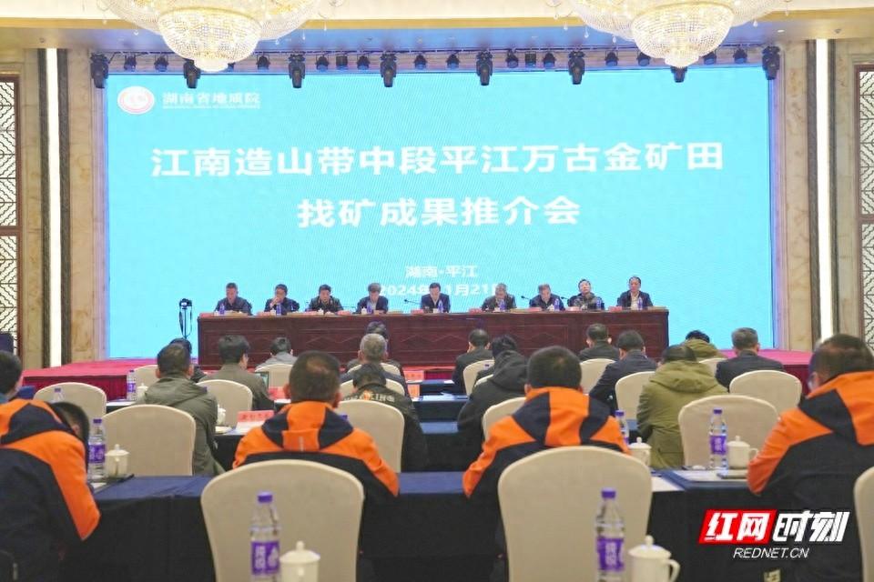 湖南平江发现超大型金矿，资源价值高达 6000 亿  第1张
