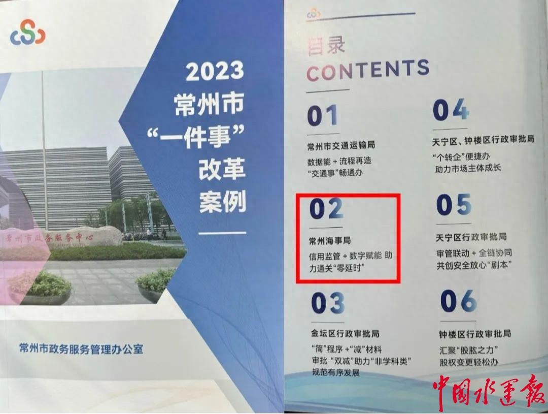 常州海事局信用监管+数字赋能，助力通关零延时  第1张
