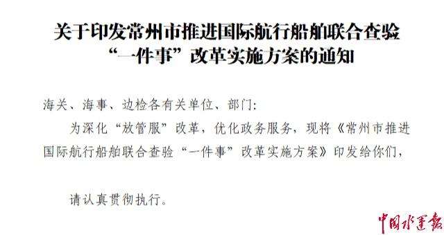 常州海事局信用监管+数字赋能，助力通关零延时  第2张