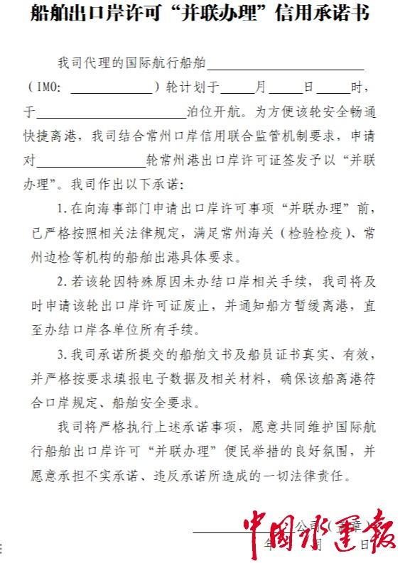 常州海事局信用监管+数字赋能，助力通关零延时  第3张