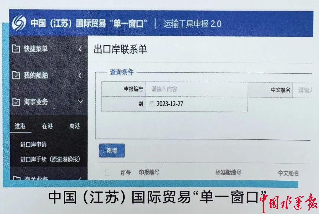 常州海事局信用监管+数字赋能，助力通关零延时  第4张