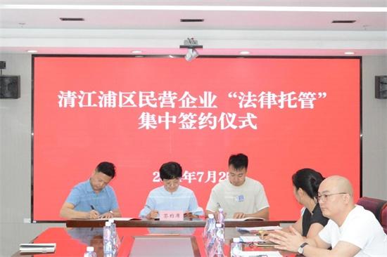 清江浦区司法局开展双走进季季行活动，为民营企业提供法律托管服务  第3张